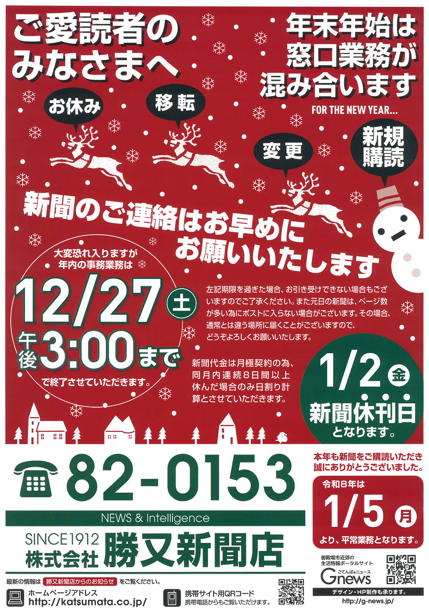 2025-26【年末年始】新聞のご連絡はお早めにお願いいたします